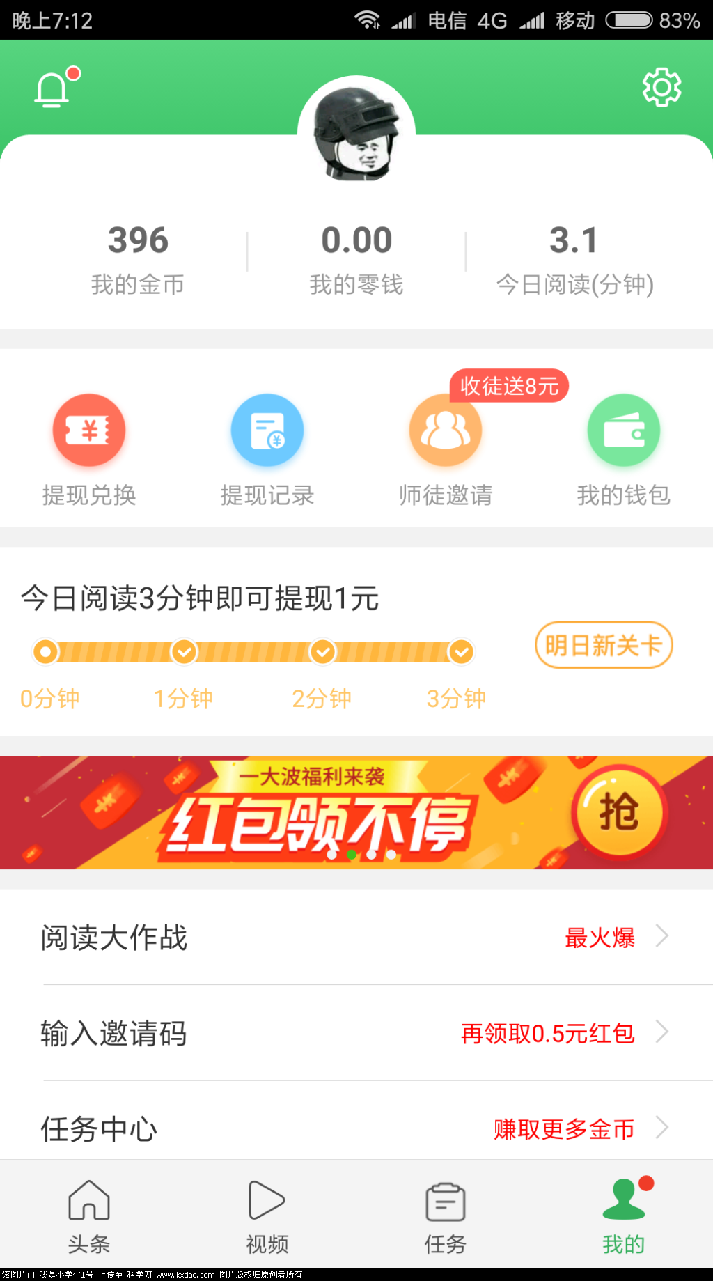 Screenshot_2018-05-13-19-12-51-006_com.jifen.qukan.png