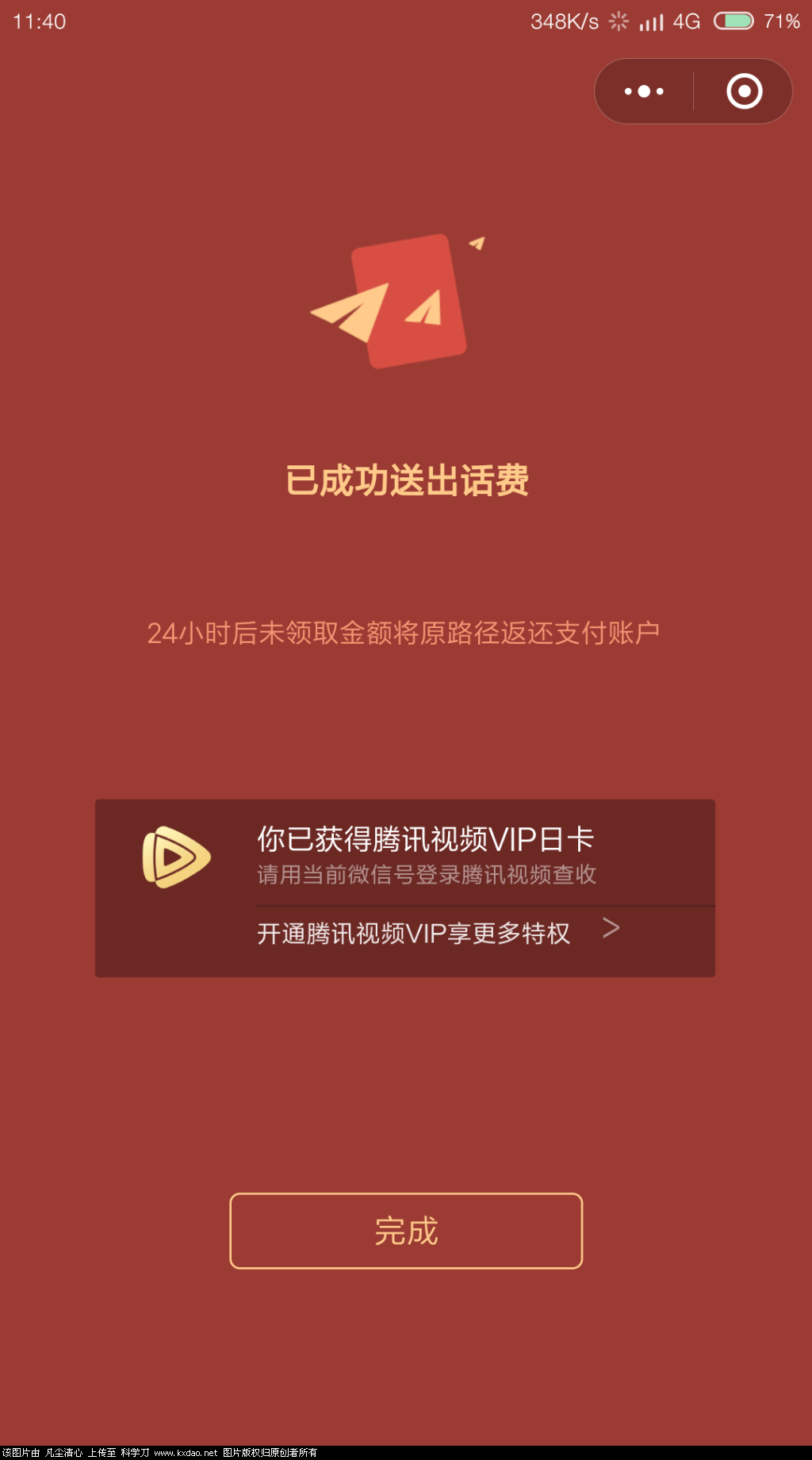 Screenshot_2018-06-19-11-40-49-201_com.tencent.mm.png