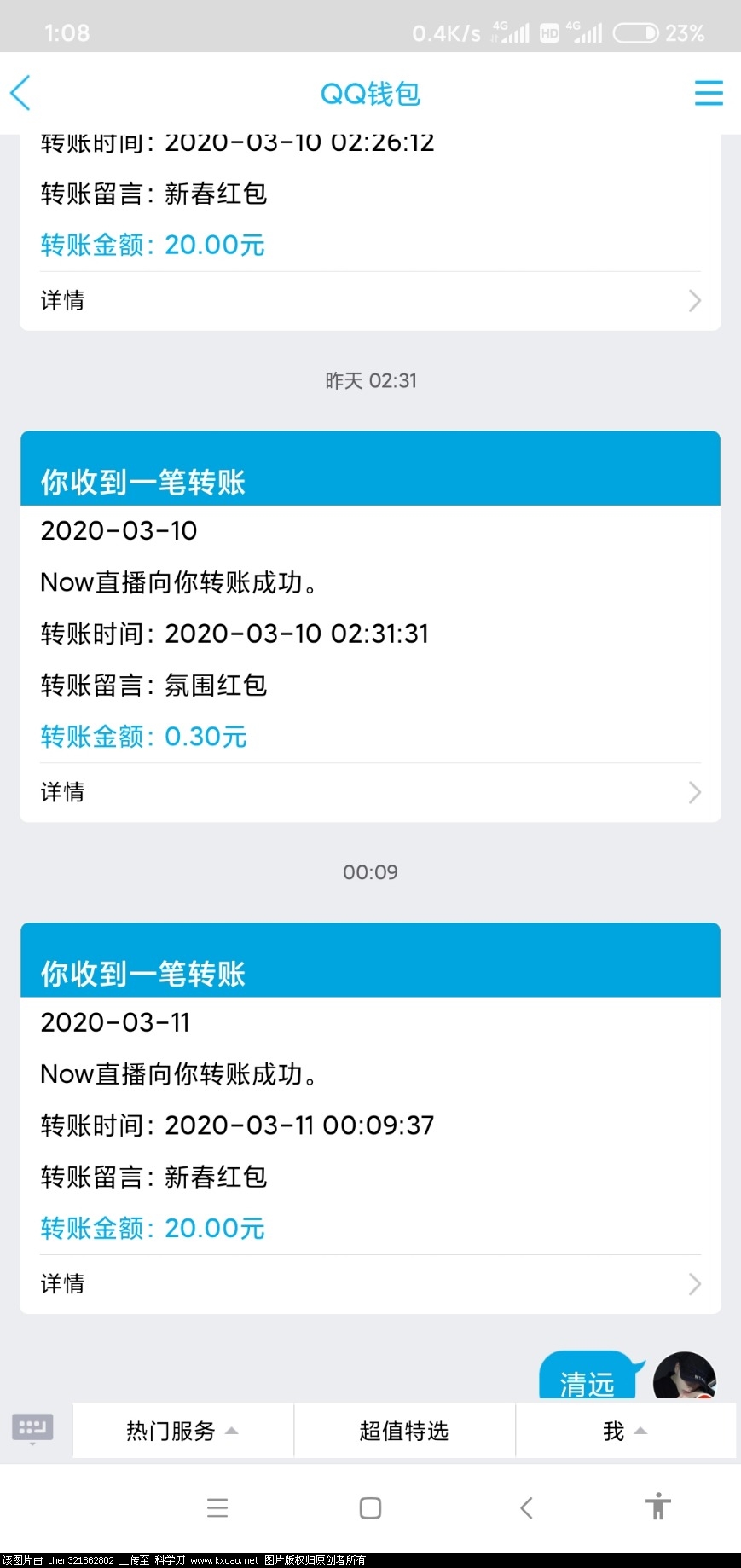 Screenshot_2020-03-11-01-08-09-053_com.tencent.mobileqq.jpg