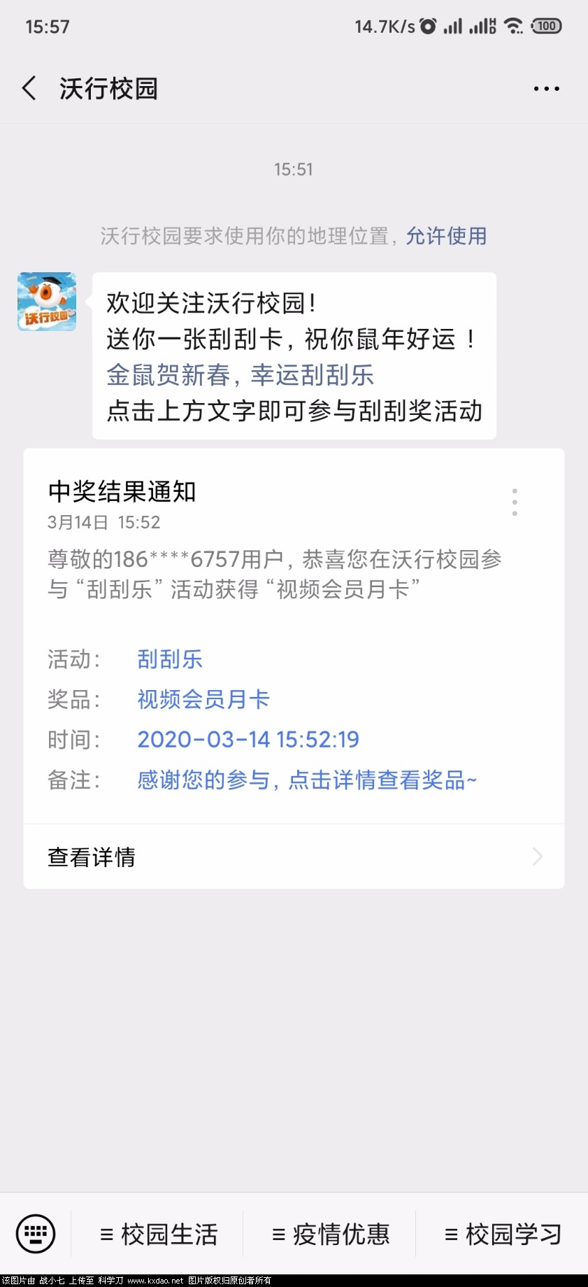 Screenshot_2020-03-14-15-57-29-696_com.tencent.mm.jpg