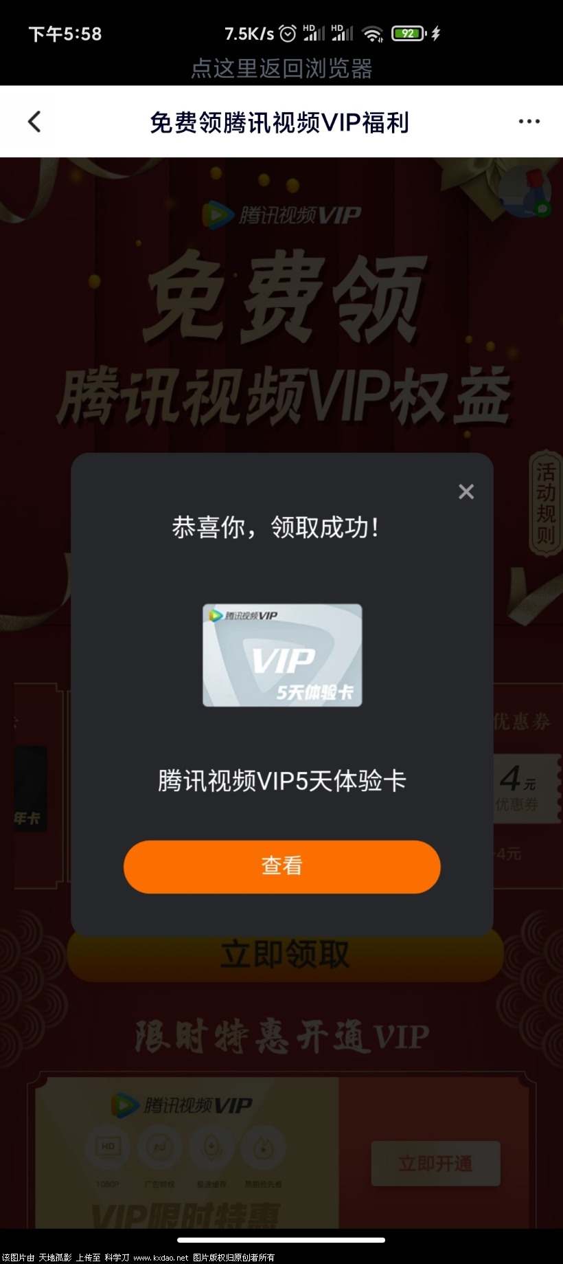 Screenshot_2020-03-30-17-58-12-590_com.tencent.qqlive.jpg