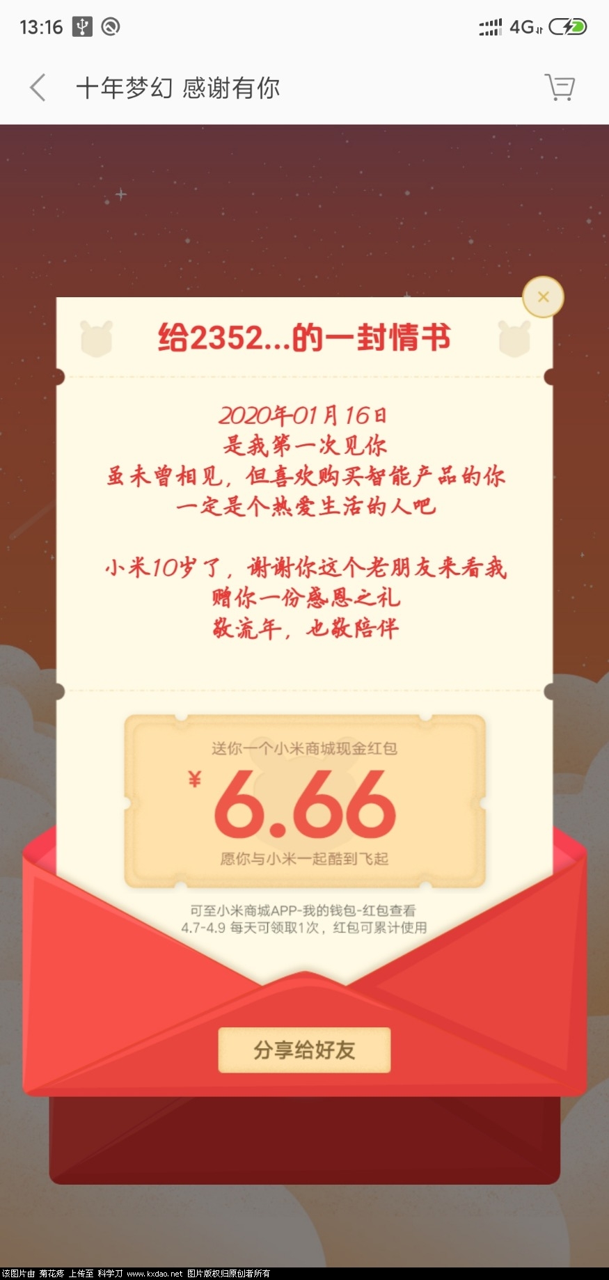 Screenshot_2020-04-07-13-16-03-184_com.xiaomi.shop.jpg