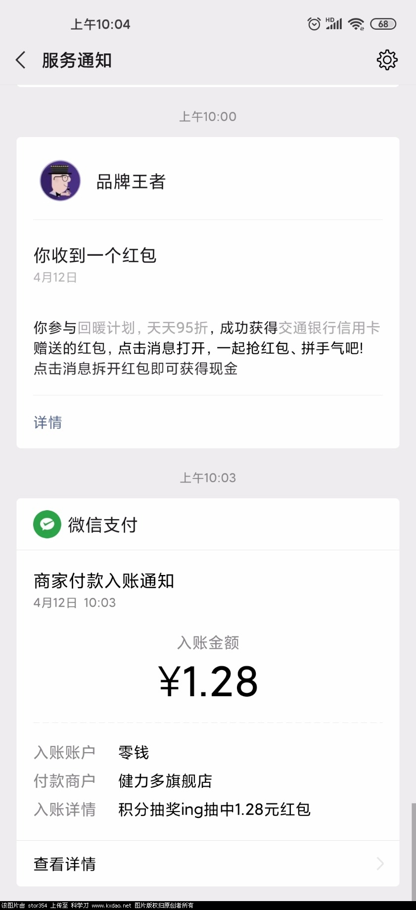 Screenshot_2020-04-12-10-04-49-888_com.tencent.mm.jpg