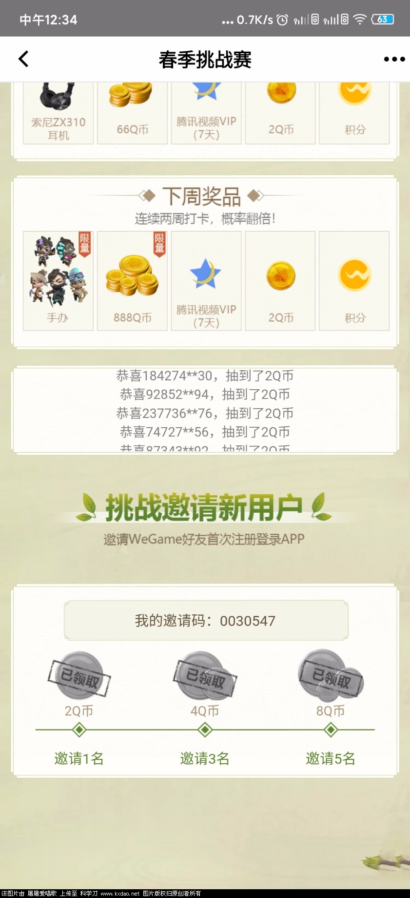 Screenshot_2020-04-18-12-34-02-982_com.tencent.tgp.jpg