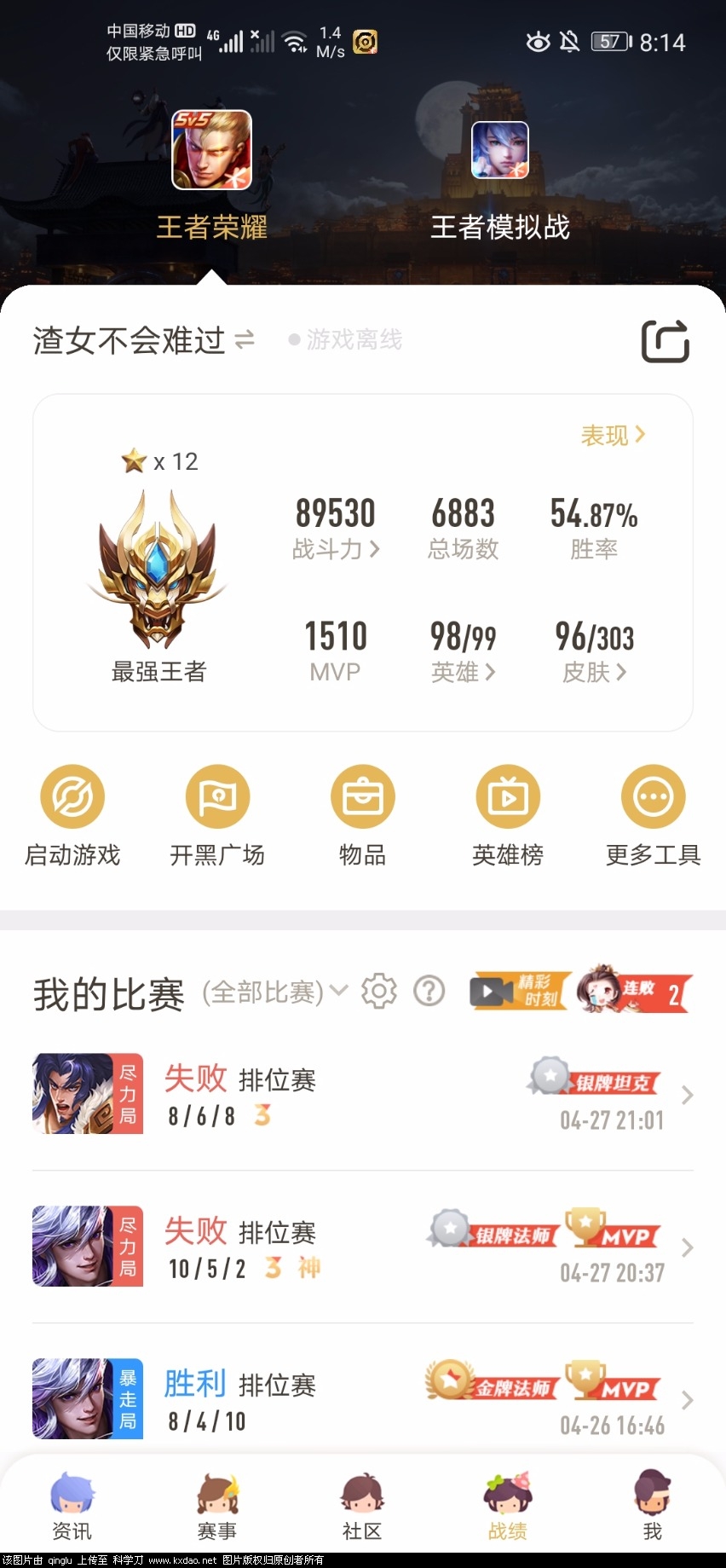 Screenshot_20200428_081411_com.tencent.gamehelper.smoba.jpg