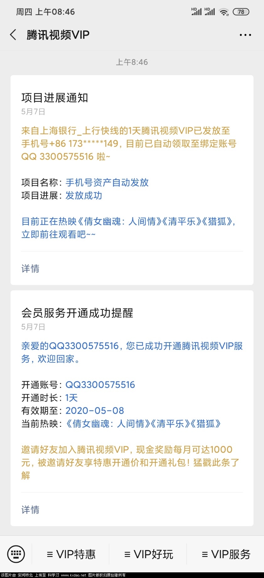 Screenshot_2020-05-07-08-46-57-346_com.tencent.mm.jpg