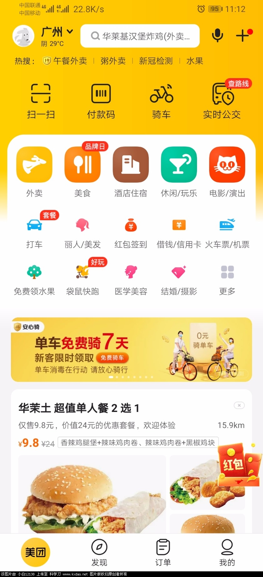 Screenshot_20200513_111228_com.sankuai.meituan.jpg