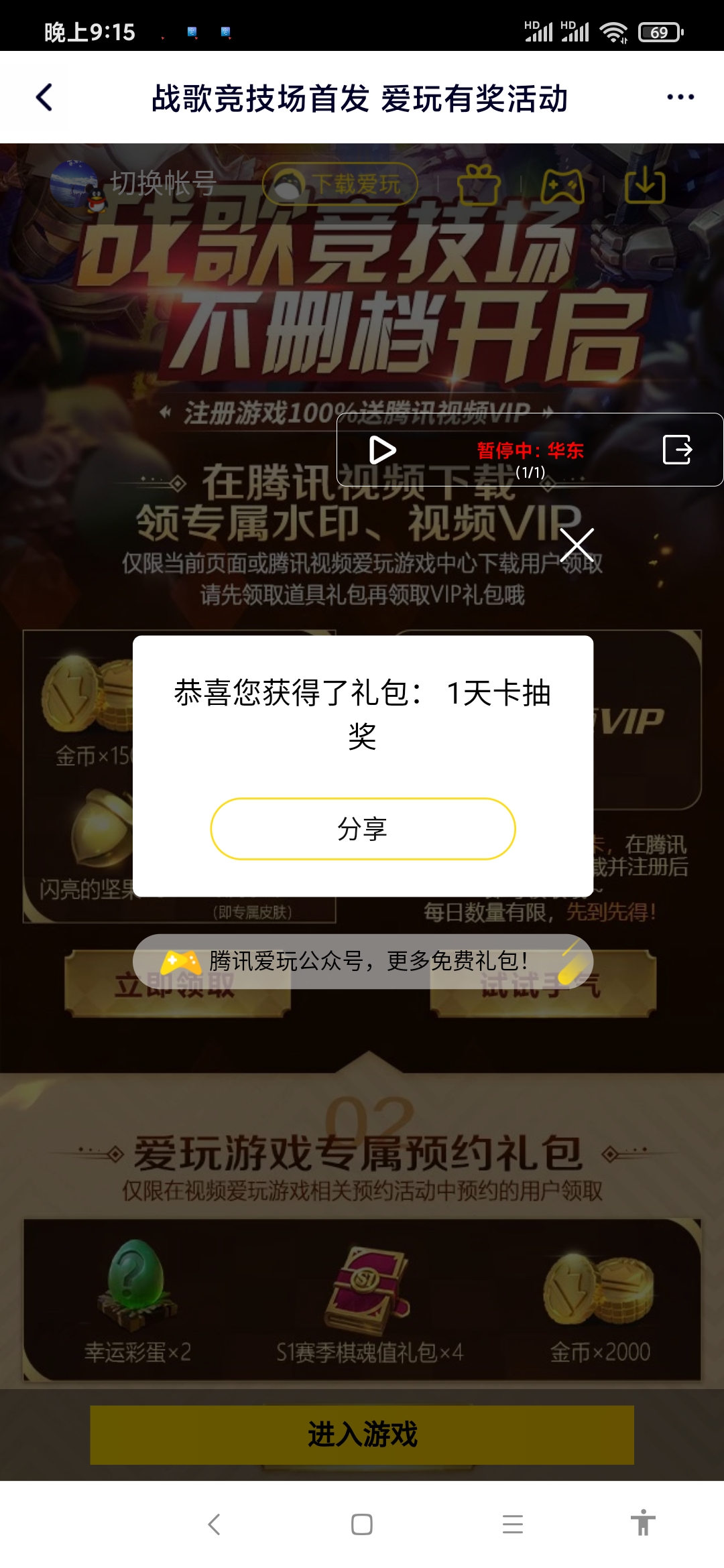 Screenshot_2020-05-13-21-15-37-475_com.tencent.qqlive.jpg