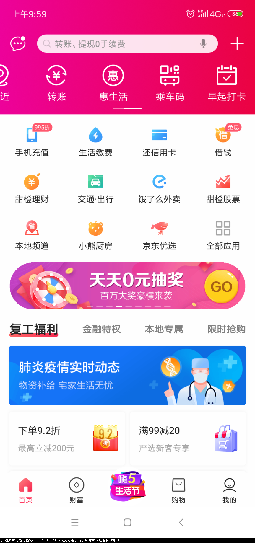 Screenshot_2020-05-20-09-59-37-760_com.chinatelecom.bestpayclient.png