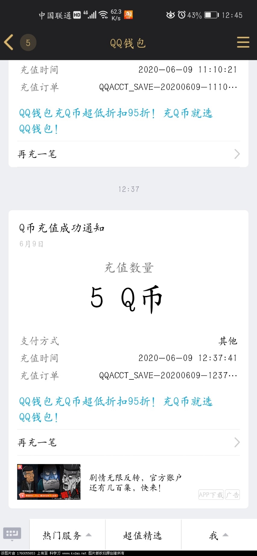 Screenshot_20200609_124532_com.tencent.mobileqq.jpg