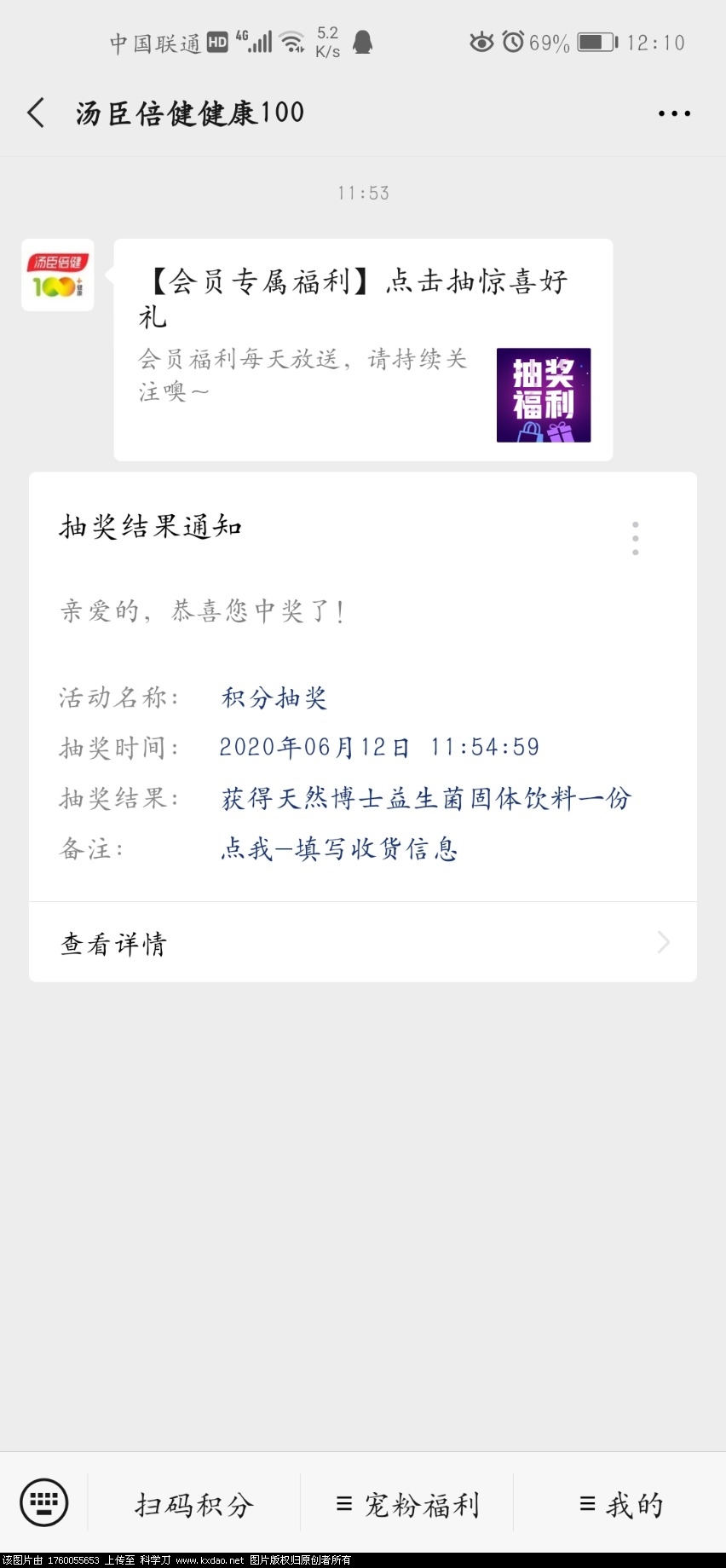 Screenshot_20200612_121024_com.tencent.mm.jpg