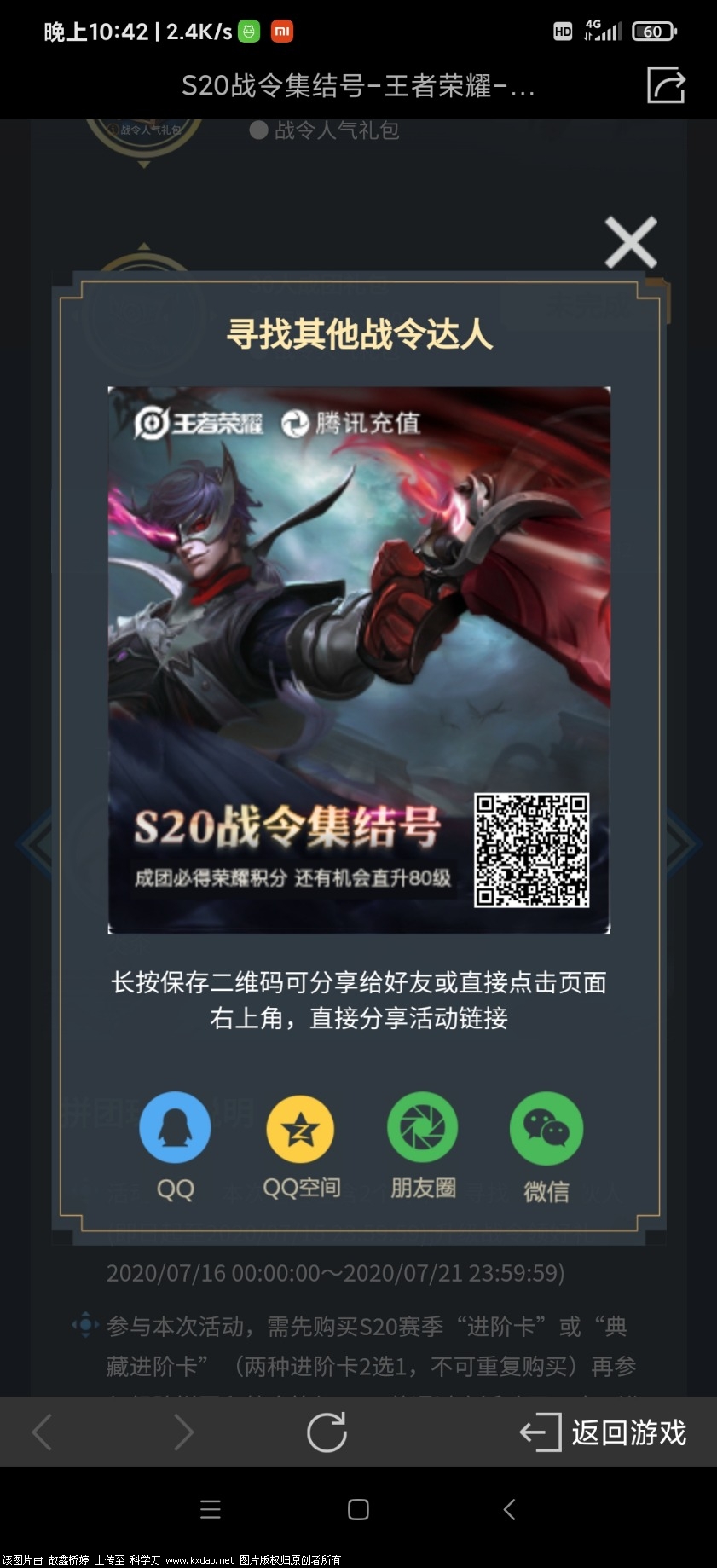 Screenshot_2020-07-10-22-42-17-084_com.tencent.tmgp.sgame.jpg