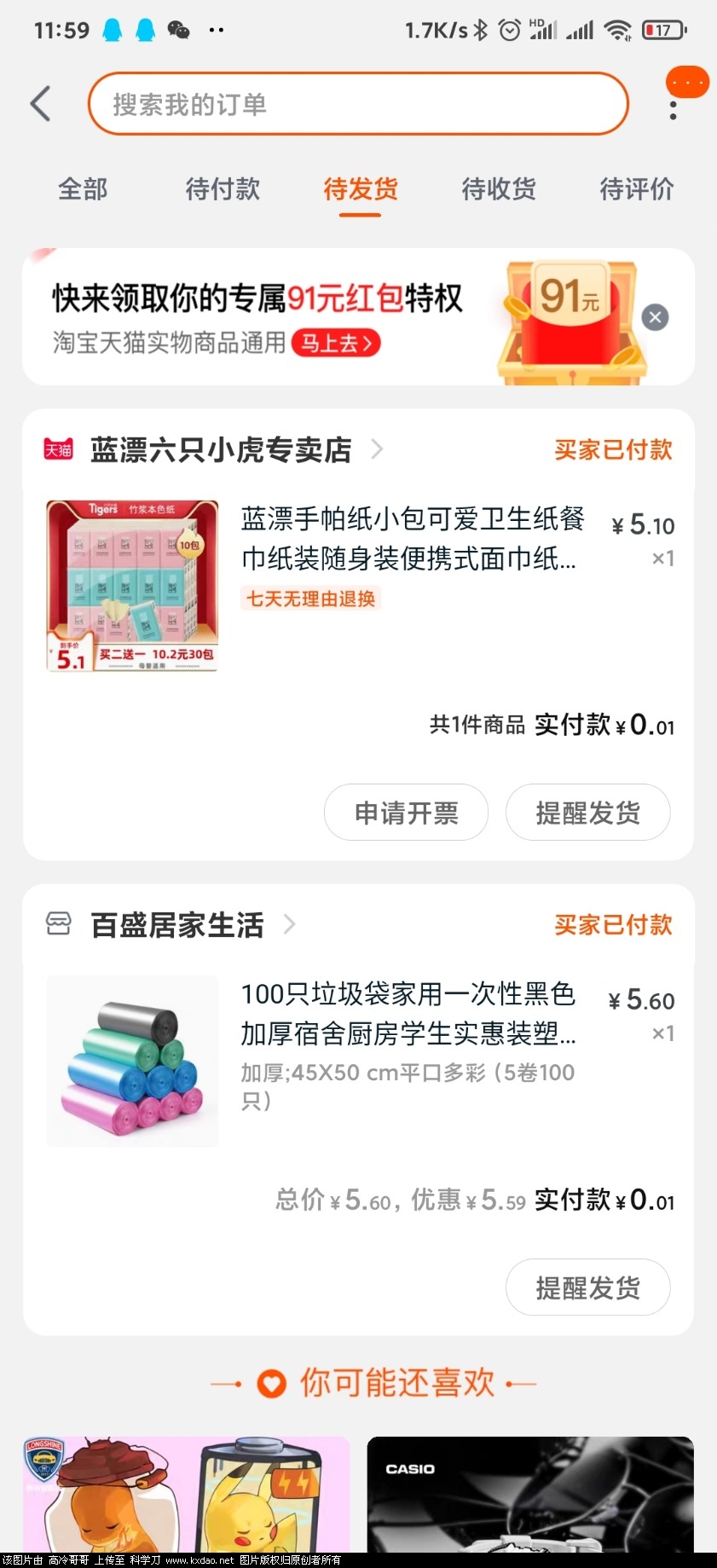 Screenshot_2020-07-11-11-59-30-582_com.taobao.taobao.jpg