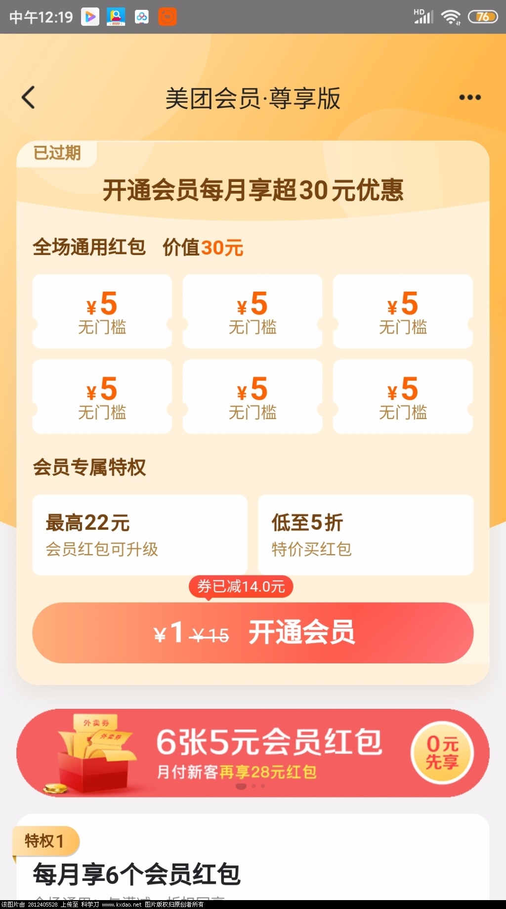 Screenshot_2020-07-31-12-19-26-918_com.sankuai.meituan.takeoutnew.jpg