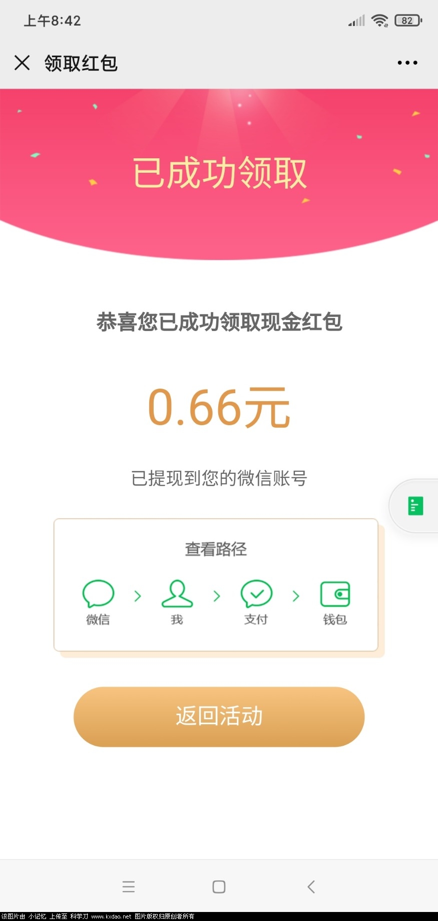 Screenshot_2020-08-08-08-42-50-499_com.tencent.mm.jpg