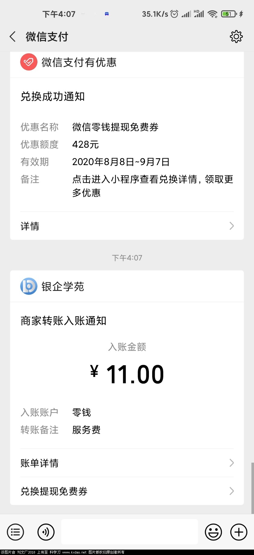 Screenshot_2020-08-08-16-07-45-656_com.tencent.mm.jpg