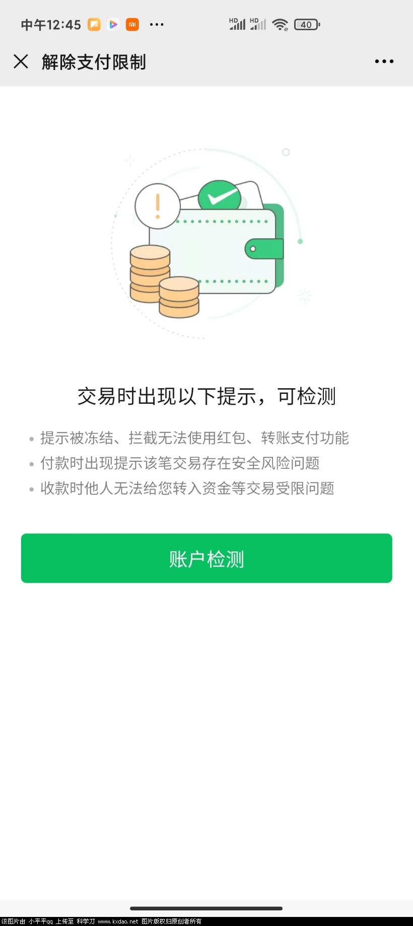 Screenshot_2020-08-12-12-45-05-669_com.tencent.mm.jpg