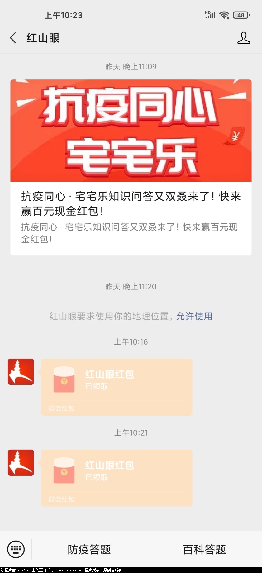 Screenshot_2020-08-22-10-23-19-989_com.tencent.mm.jpg