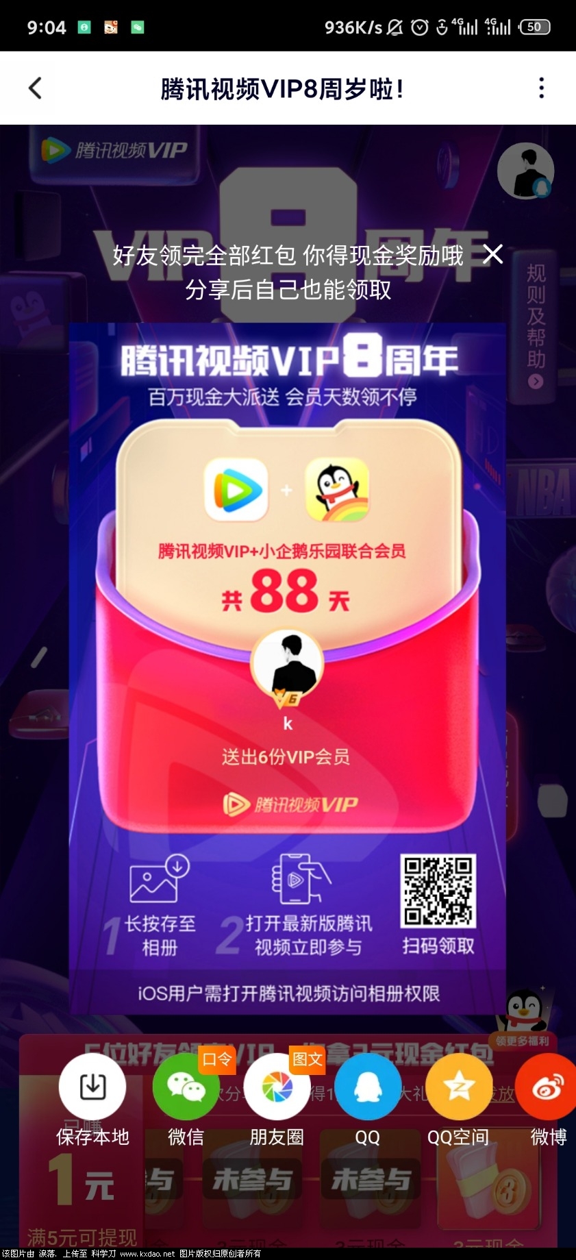 Screenshot_2020-12-25-09-04-54-236_com.tencent.qqlive.jpg