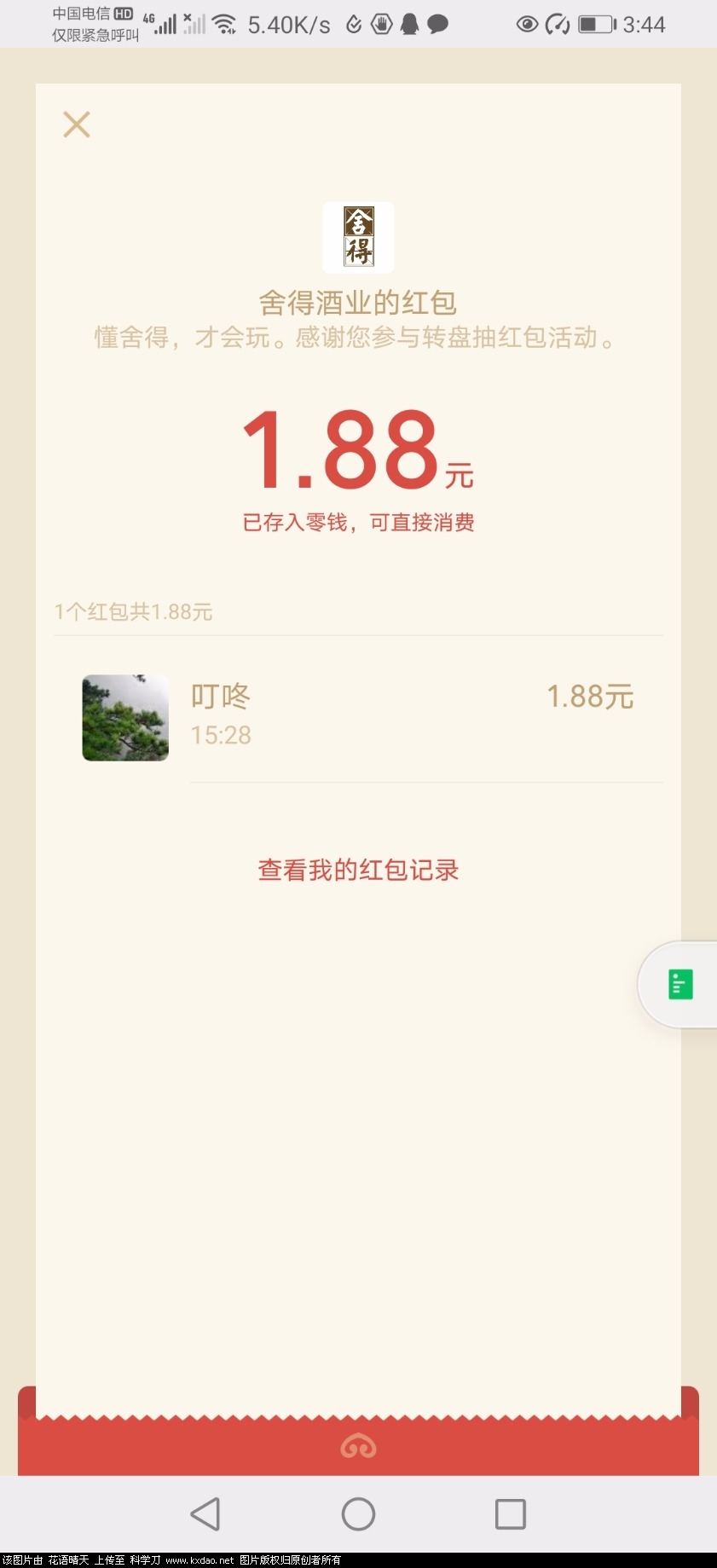 Screenshot_20201226_154428_com.tencent.mm.jpg