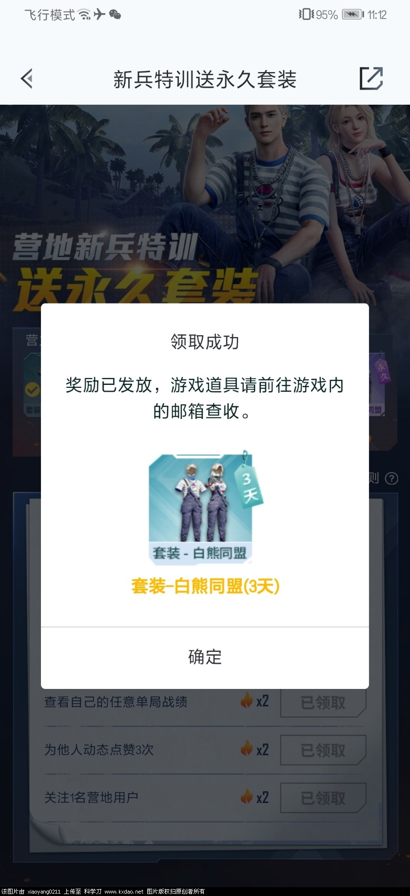 Screenshot_20210127_111212_com.tencent.gamehelper.pg.jpg