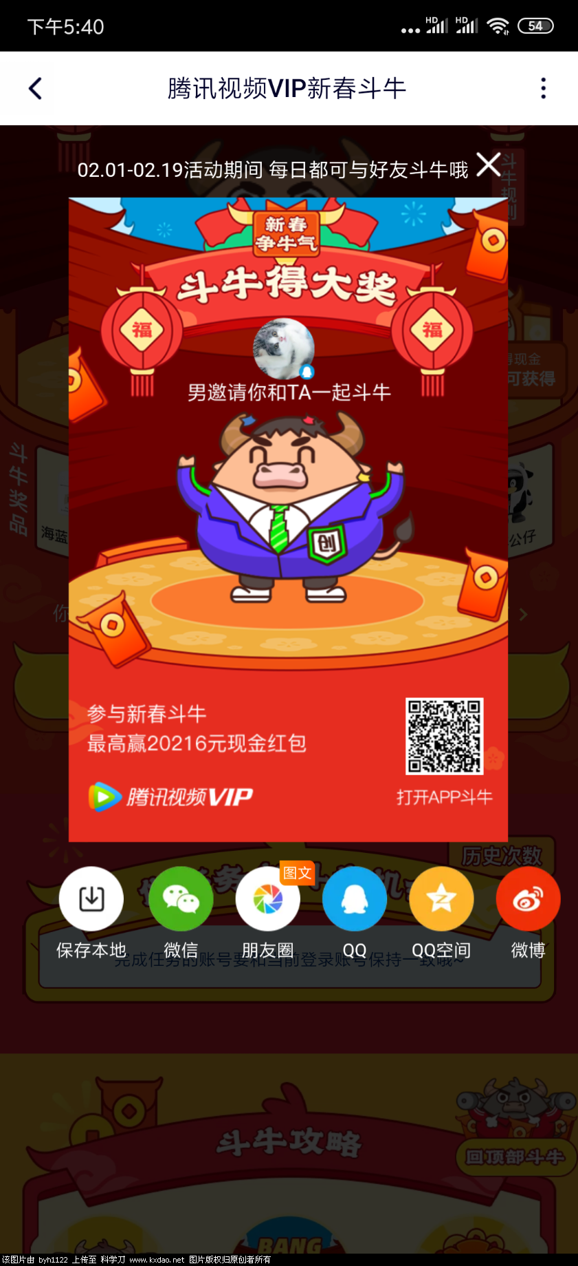 Screenshot_2021-02-04-17-40-55-162_com.tencent.qqlive.png