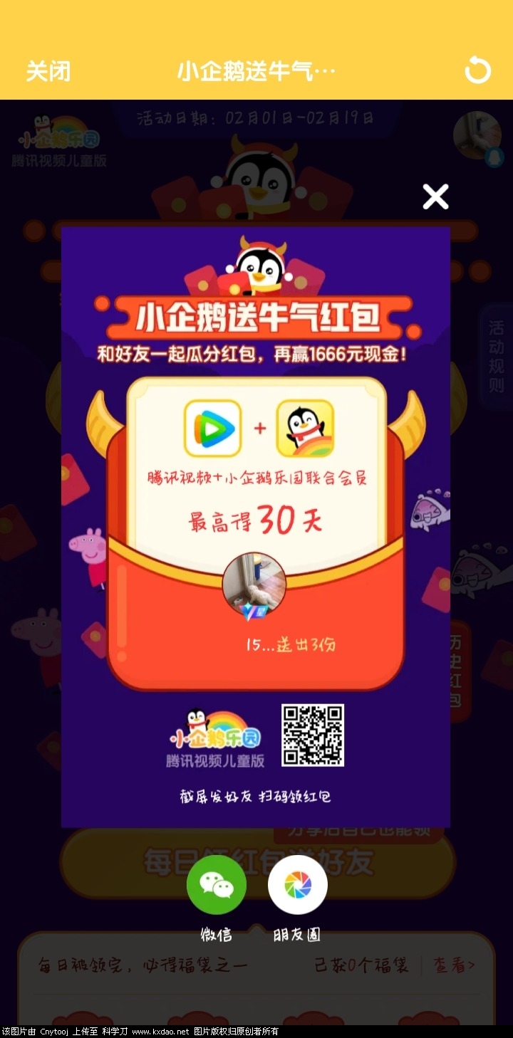 Screenshot_2021-02-04-21-14-47-201_com.tencent.qqlivekid.jpg