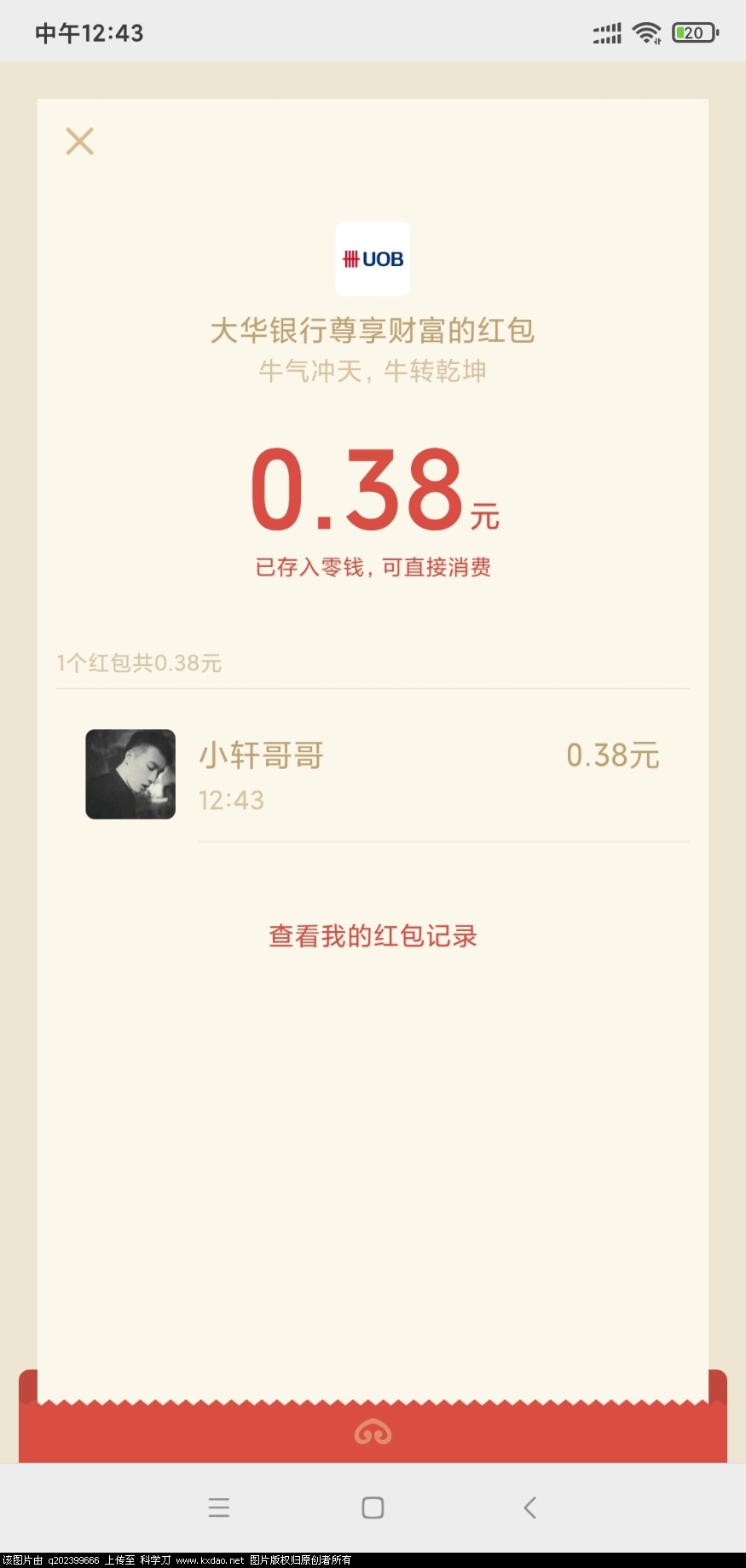 Screenshot_2021-02-09-12-43-24-952_com.tencent.mm.jpg