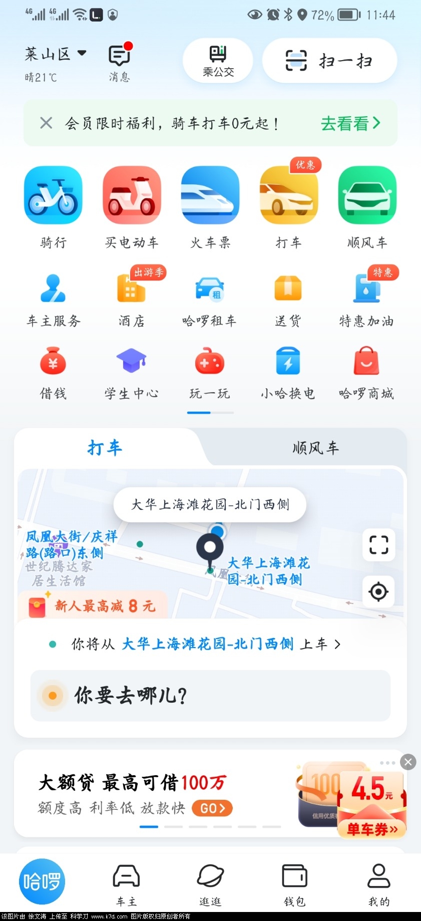 Screenshot_20220515_114432_com.jingyao.easybike.jpg