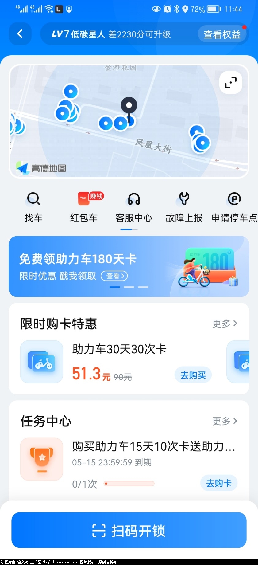 Screenshot_20220515_114439_com.jingyao.easybike.jpg