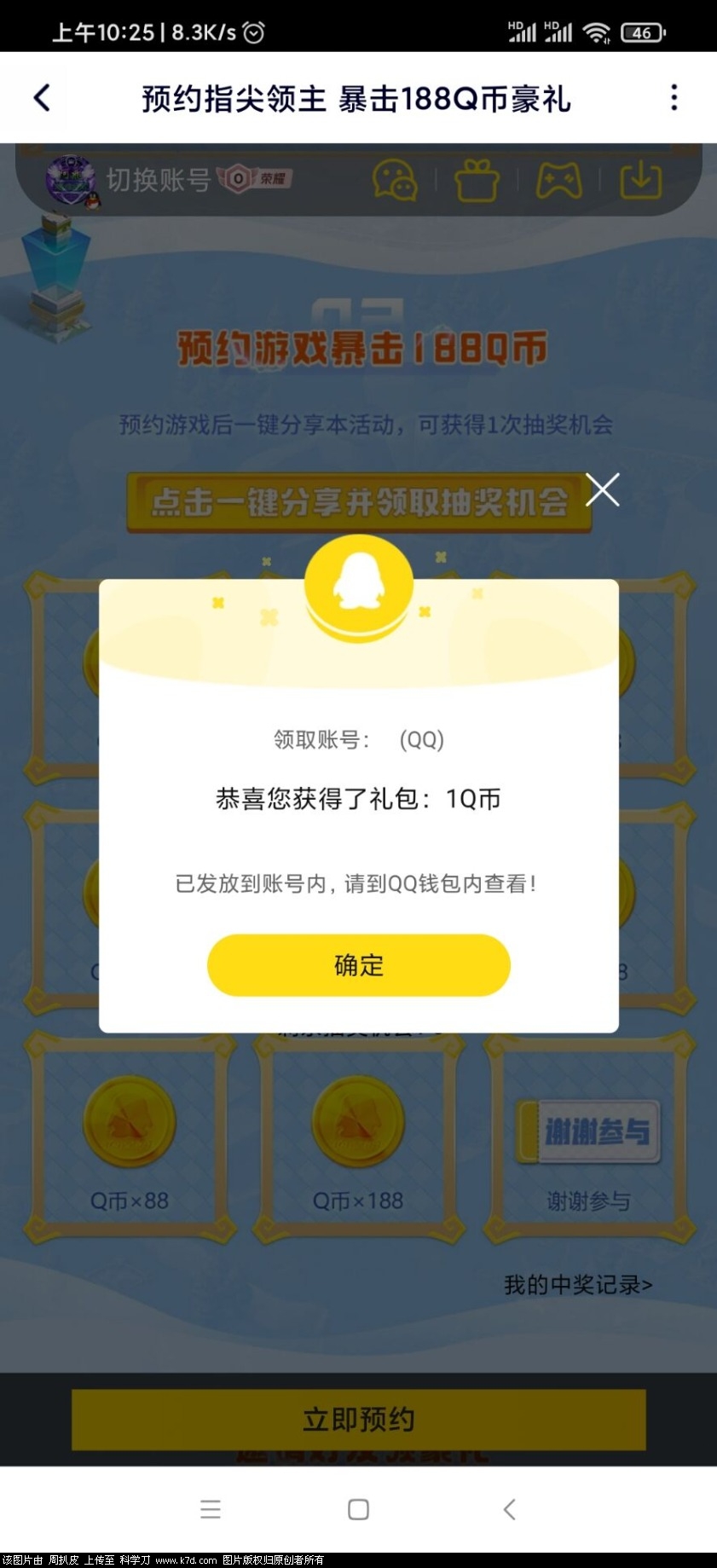 _-478345632_Screenshot_2022-06-12-10-25-37-134_com.tencent.qqlive_1655000737000_wifi_0.jpg