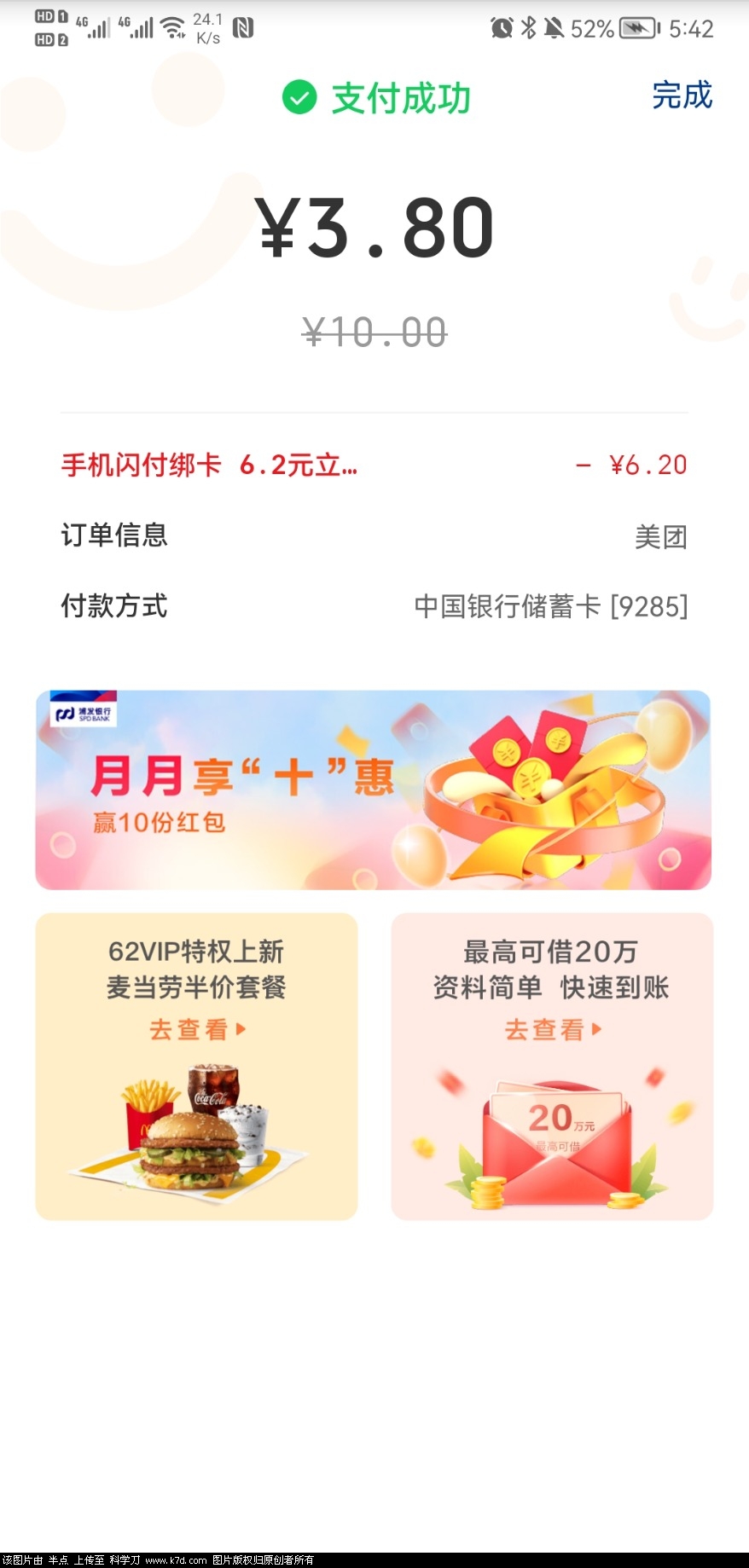 Screenshot_20220707_174204_com.unionpay.jpg