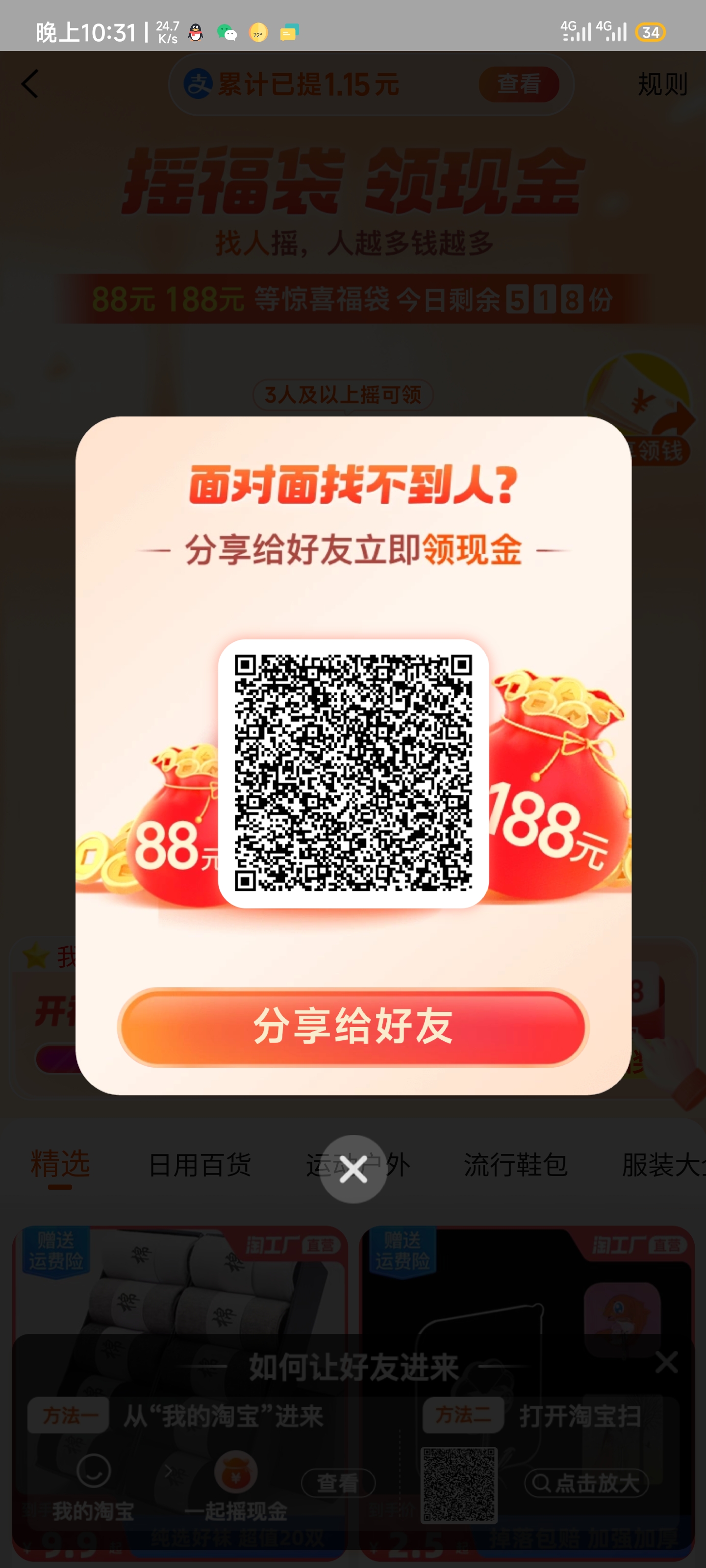 Screenshot_2022-10-26-22-31-14-940_com.taobao.tao.jpg