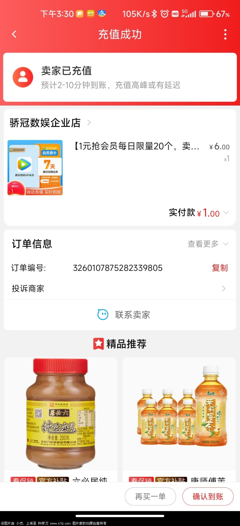 Screenshot_2023-03-15-15-30-19-152_com.taobao.litetao.jpg