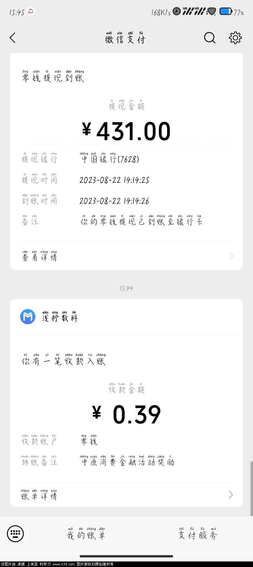 Screenshot_2023-08-22-15-45-20-784_com.tencent.mm.jpg