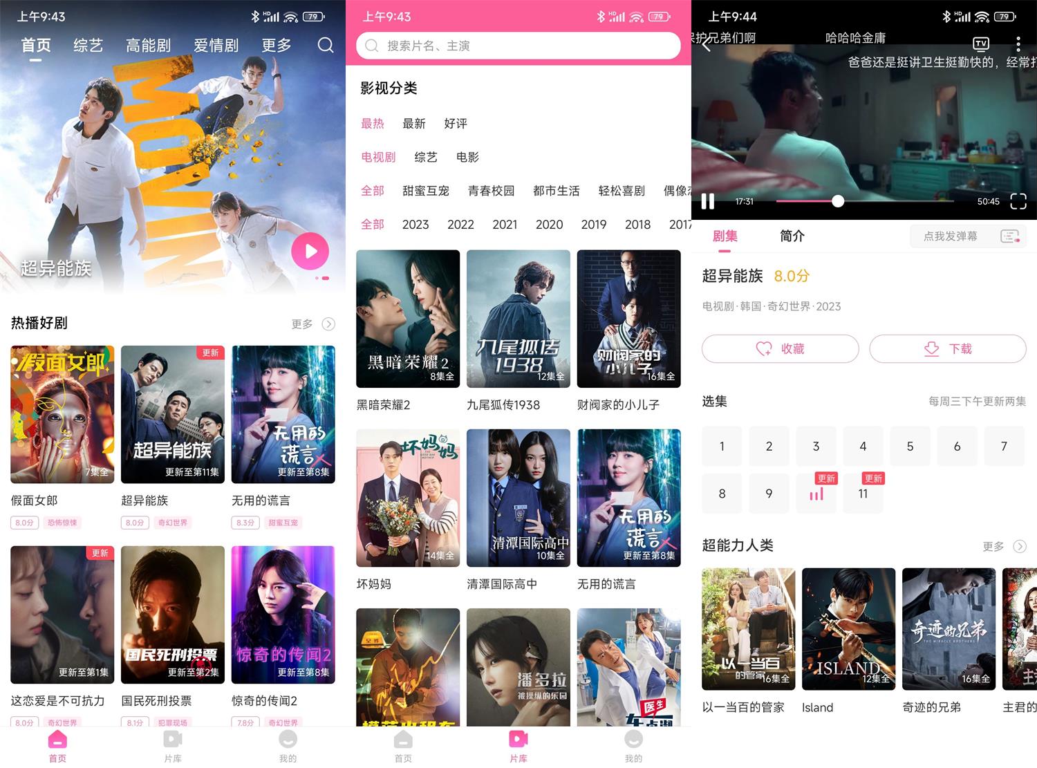 [Android]韩剧TV v1.3.7会员版2099年 解锁所有vip功能 热门韩剧同步更新-口袋兽