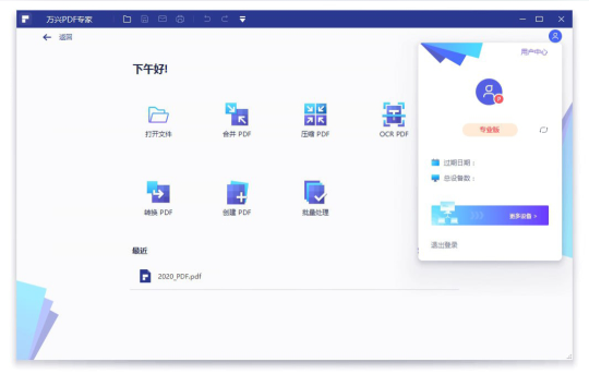 万兴PDF专家PDFelement 10.2.5-烤鸭资源网