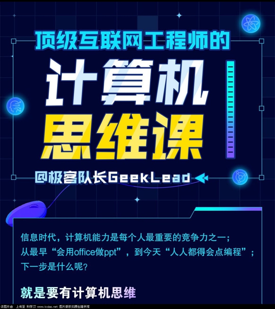 顶级互联网工程师的计算机思维课(完结) -皓收集 | 网创宝典