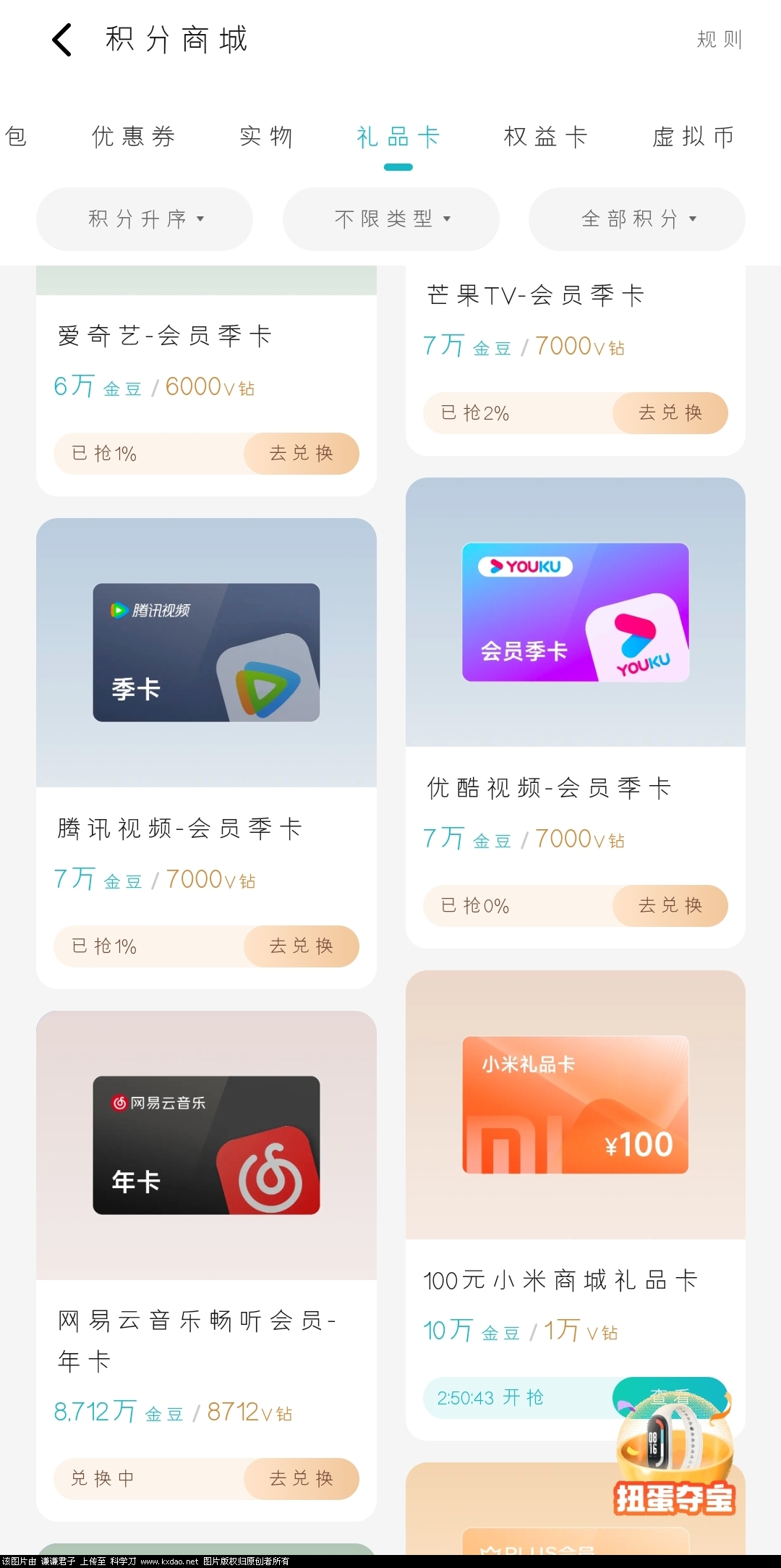 Screenshot_2024-12-30-21-09-16-577_com.xiaomi.gam.jpg